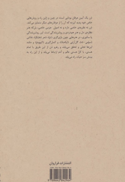 روش ذن